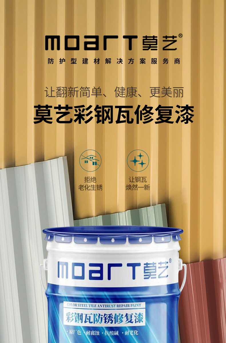 彩鋼瓦翻新修復底漆