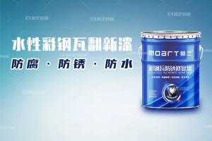 水性彩鋼瓦翻新漆飾面層各種施工方法優缺點你懂嗎