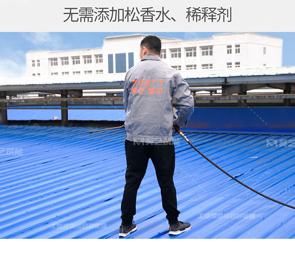 工業廠房屋面噴涂水性漆
